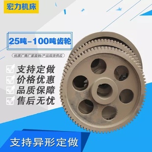 冲床压力机16吨25吨40T63T80T冲床配件大齿轮冲床齿轮