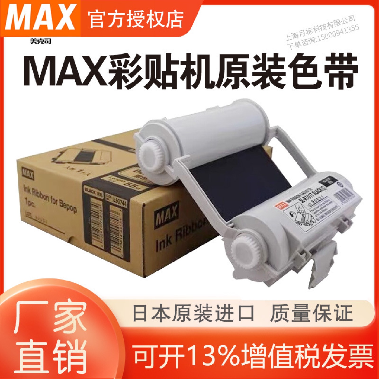 适用MAX标签机CPM-100HC/HG3C打印机色带卡匣100HG5C碳带SL-S101T