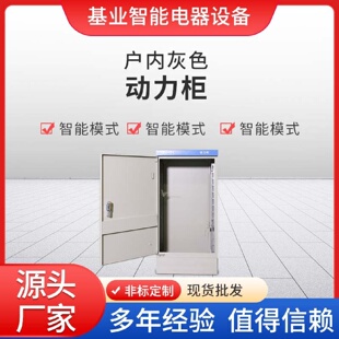 戶內(nèi)灰色動力柜配電箱成套配電柜電源開關(guān)動力柜控制柜供應(yīng)加工