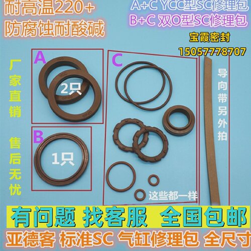 高温氟胶SC密封圈维修理包32/40/50/63/80/100/125/160/200/250