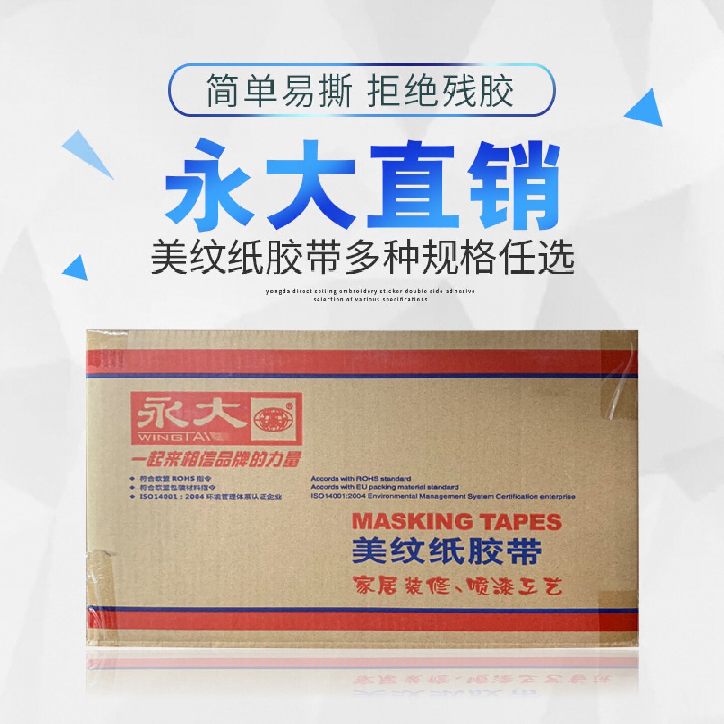 永大美纹纸胶带喷漆遮蔽保护膜汽车美容美缝纸胶带美术生专用贴边