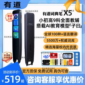 有道词典笔X5plus点读笔X7英语点读笔翻译笔s6pro英语学习x5神器