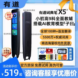 有道词典笔X5plus点读笔X7英语点读笔翻译笔s6pro英语学习x5神器