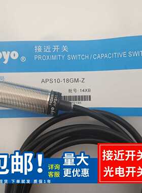 议价-现货接近开APS3-12GMD-EAPS18-30GK-ZAPS5-18GM-ZAPS10-1