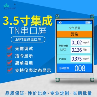工廠(chǎng)直銷(xiāo)3.5寸集成串口屏液晶顯示屏幕帶字庫(kù)圖片功能儀表JC系列