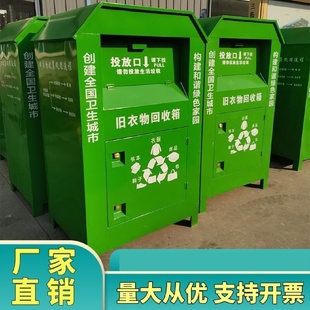 旧衣服回收箱衣物爱心捐赠箱智能旧衣回收箱衣物投放箱社区捐赠箱