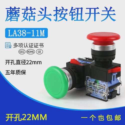 合力佳LA38-11M蘑菇头按钮开关启动按键停止按键大头绿色按钮红色