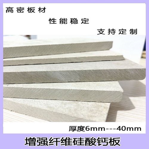 硅酸钙板纤维增强硅酸盐水泥板隔墙消防a级防火板外墙隔热打底板