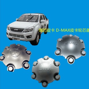 江西五十铃皮卡DMAX瑞迈轮毂盖轮胎装饰盖钢圈盖前轮轴头盖轮芯盖