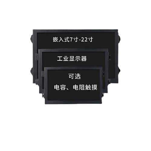 工业显示器高分辨率电容电阻多功能多尺寸高清液晶显示器监视器