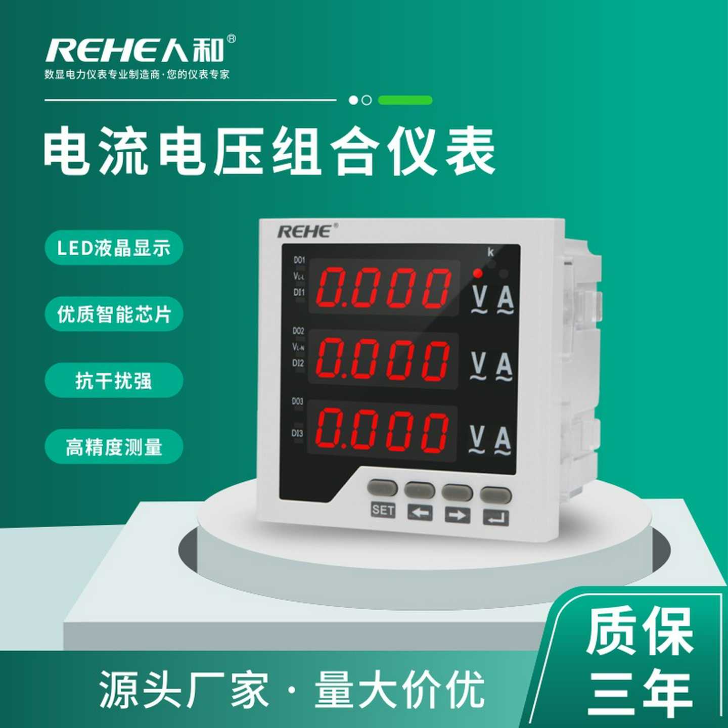 人和三相四线电流电压频率组合表80*80智能数显表液晶多功能电表