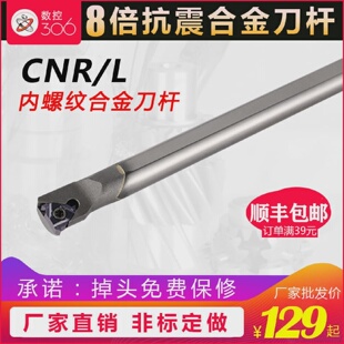 钨钢内螺纹抗震刀杆防震内孔合金内牙车刀杆CNR0016Q16挑丝刀杆