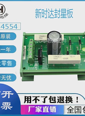 电梯配件/新时达封星板/E154554SH-A94V-0OT-02电梯电路板全新