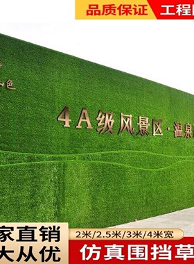 工地围挡草坪绿布仿真草坪人造假草坪网市政工程施工绿色草皮围墙