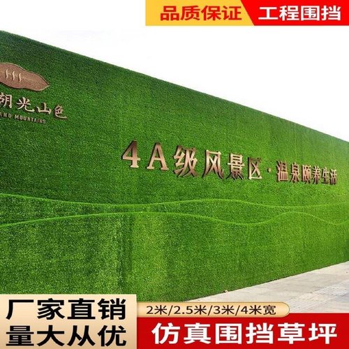 工地围挡草坪绿布仿真草坪人造假草坪网市政工程施工绿色草皮围墙