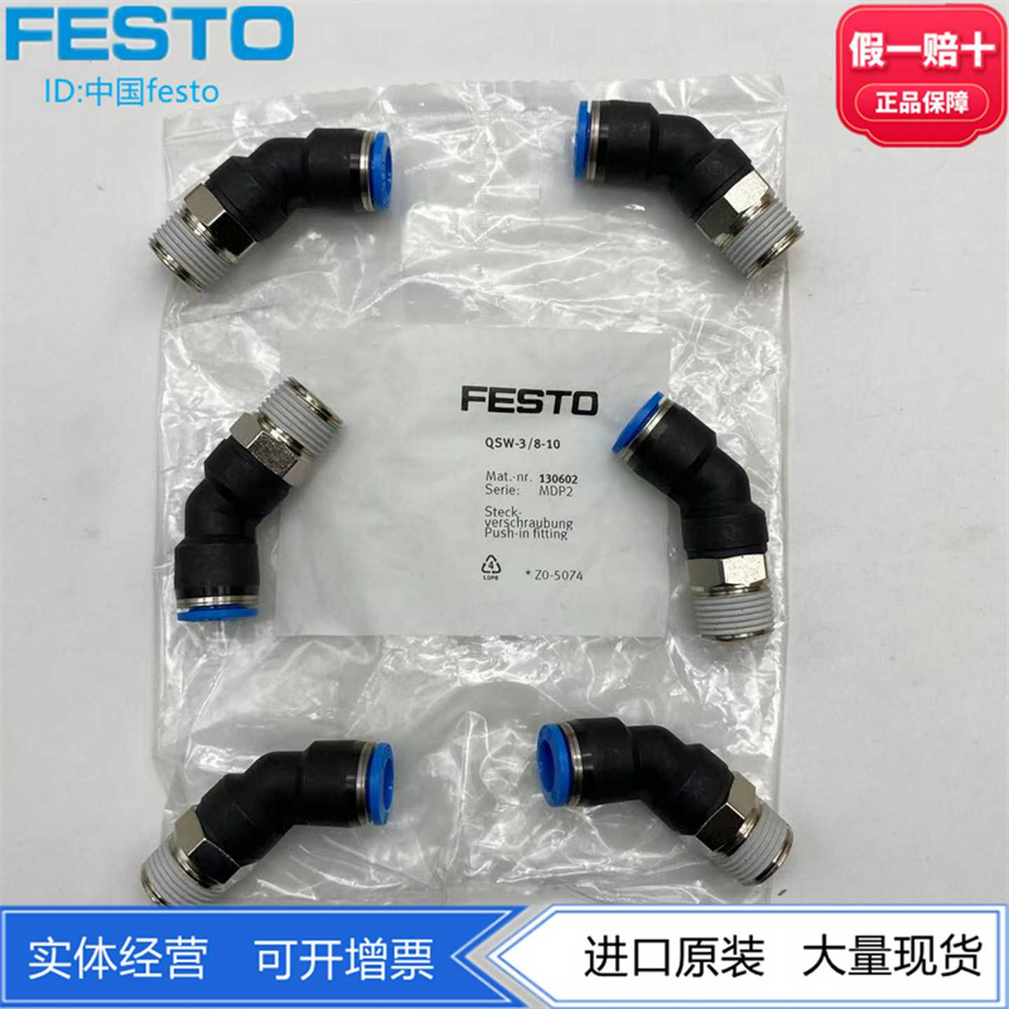 FESTO费斯托130602QSW-3/8-10快插螺纹接头W型45度45三分转10