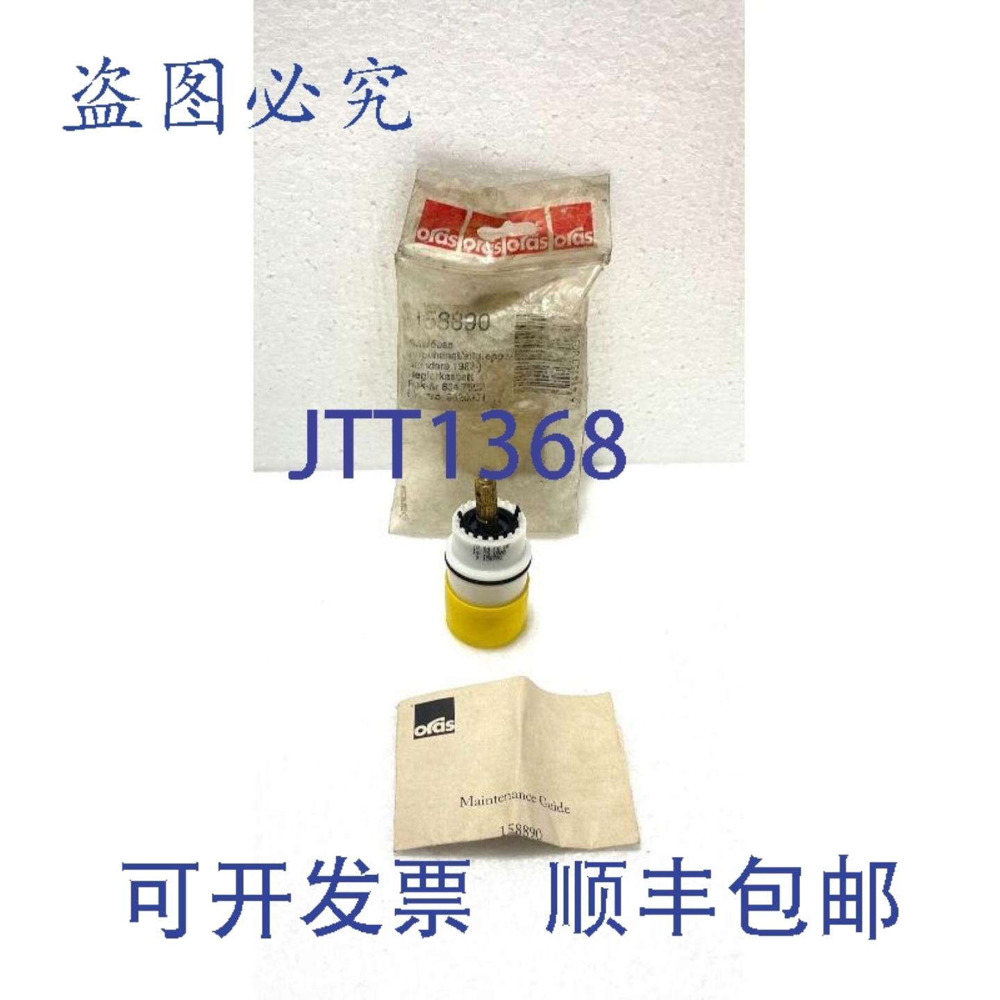 供应Oras 158890 Flick 搅拌器墨盒