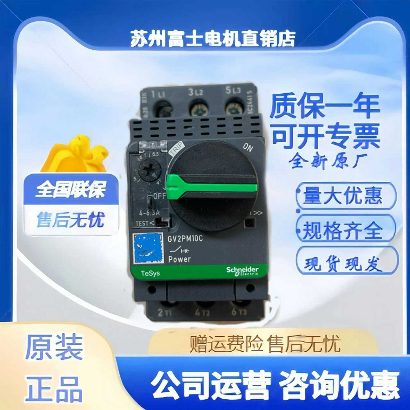 施耐德旋钮式马达断路器GV2-PM06C05C07C10C14C16C20C21C22C32C