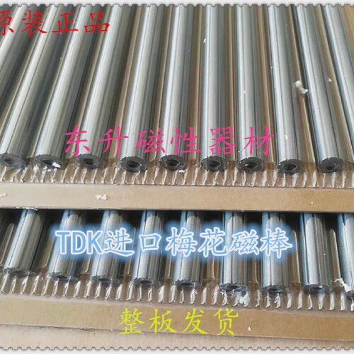 原装进口TDK梅花磁棒焊接磁棒带孔磁棒焊管16*3*200，整板起卖