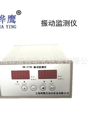 VB-Z730智能振动监控仪双通道测振震动监测仪钢厂电厂上海骅鹰