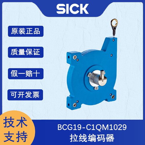 寻I德国SICK西克EcoLine系列1068871BCG19C1QM1029拉线编码器原装