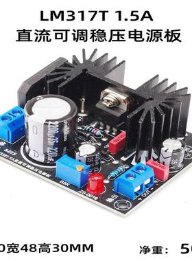 直流可调稳压电源板LM317LM338TLT1083CP5A7A灯丝线性稳压