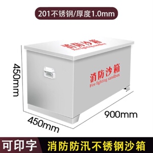 304不锈钢消防沙箱加油站工厂专用厂房灭火箱防汛沙箱黄沙箱1立方