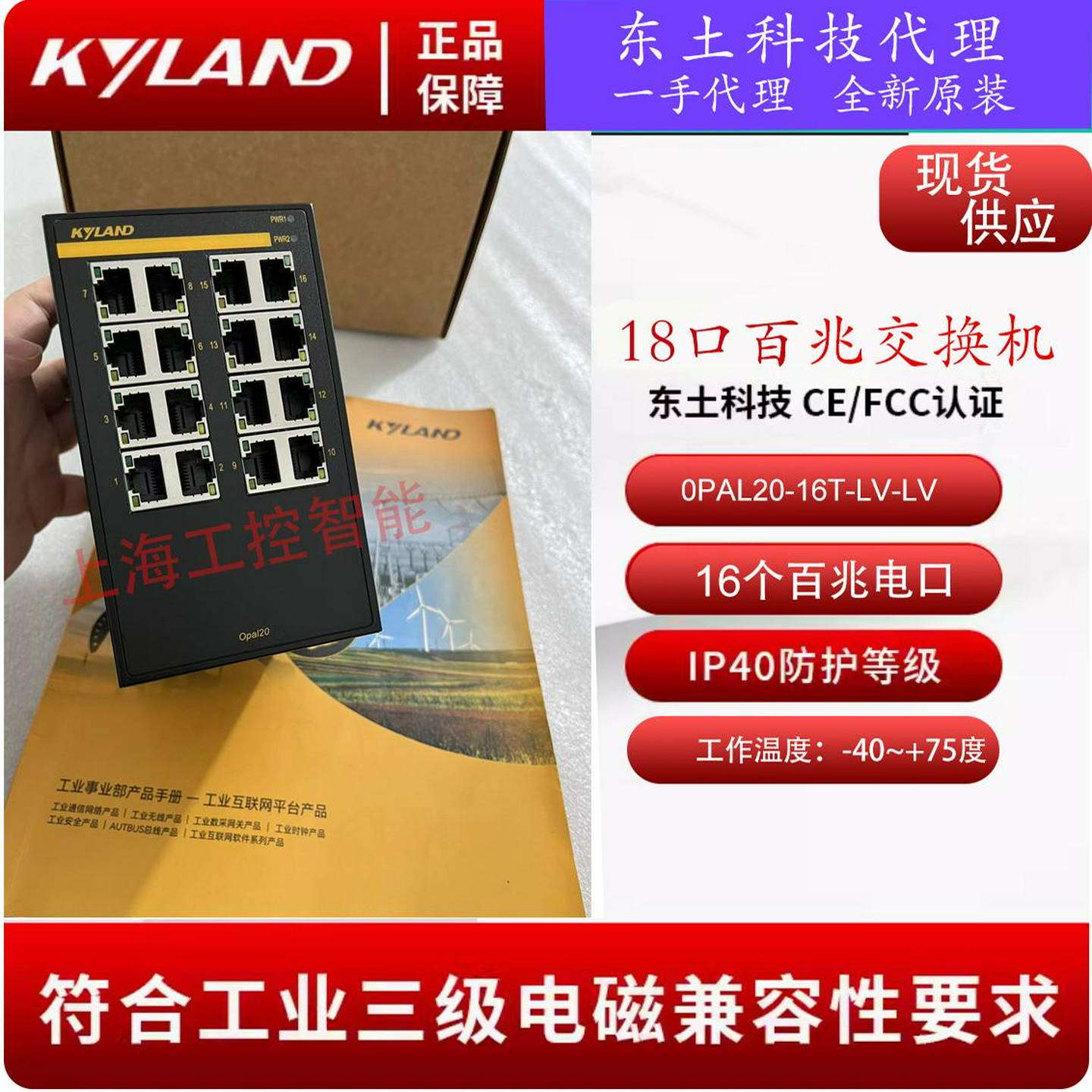 议价-百兆2光16电18端口非网管型卡轨式工业交换机东土科技原装