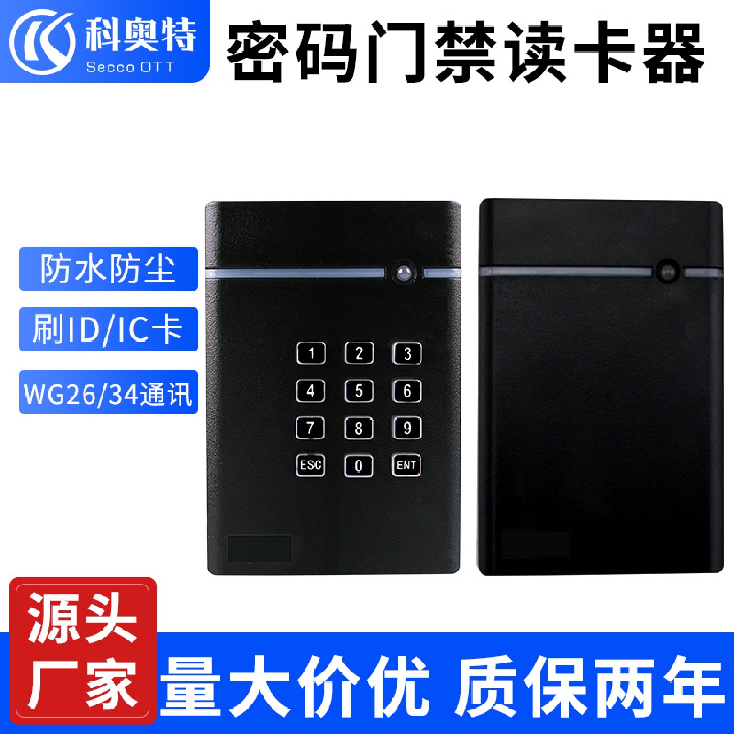 IC卡门禁读卡器密码读头ID卡感应刷卡器ID卡键盘读头微耕门禁系统
