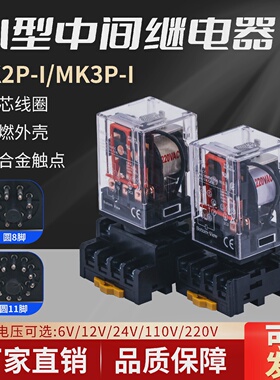 MK2P/MK3P-I小型中间电磁继电器220v24v110v12圆8/11脚银点RR3P2P
