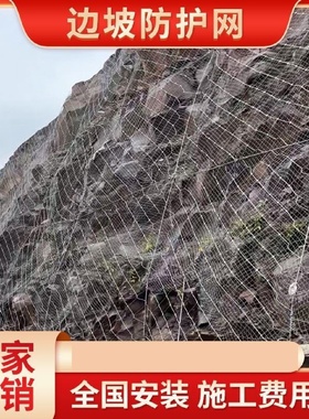 边坡危岩落石治理钢绳D008300绞索网钛克网厂家施工主动防护网