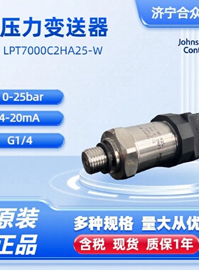 寻IG14压力变送器025bar江森420mALPT7000C2HA25W正品变送器