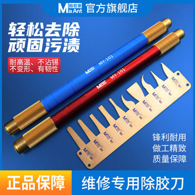 蚂蚁昕多功能手机维修刀片柄 刮锡除胶撬IC芯片CPU分层刮边胶