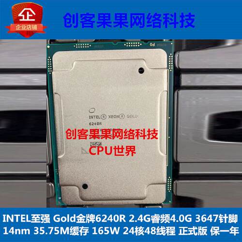 Intel金牌6240R正式版CPU主频2.4G24核心48线程LGA3647针脚原厂