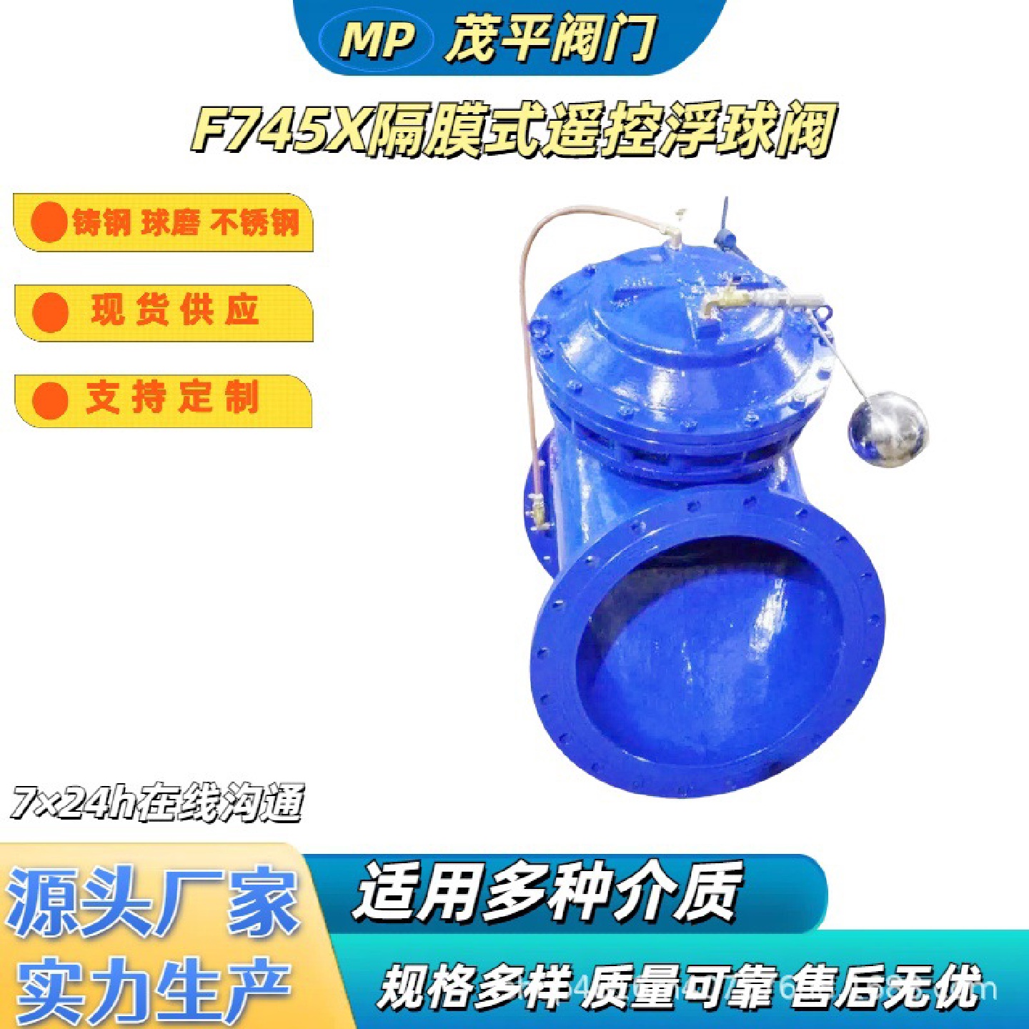 F745X-10球墨铸钢不锈钢隔膜式遥控浮球阀法兰连接