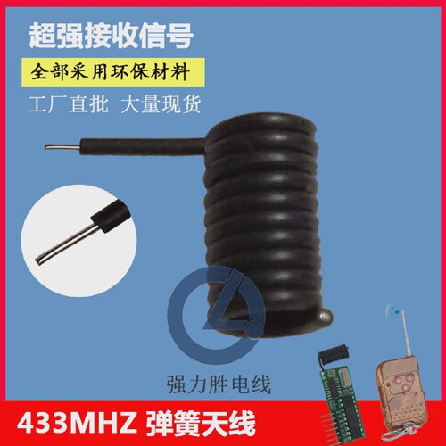 433新款MHZ315MHZ弹簧遥控模块接收天线黑色胶皮螺旋RF天线