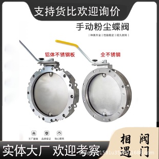全不锈钢300手动粉尘蝶阀粉体粉末水泥罐下料304板手柄开关卸灰阀