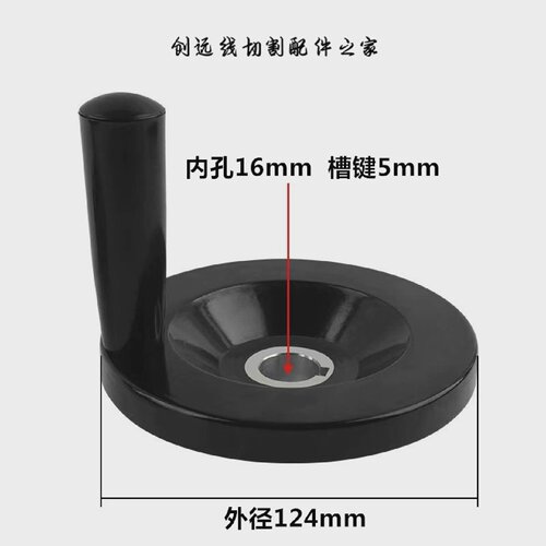 线切割配件手轮手把摇手柄外径124MM内孔16MM特价17元个
