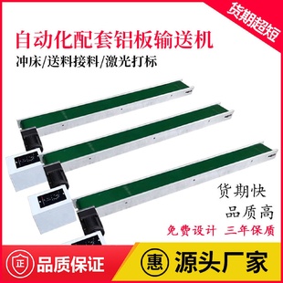流水线传送带小型桌面输送机激光打标输送带模具冲压废料冲床接料