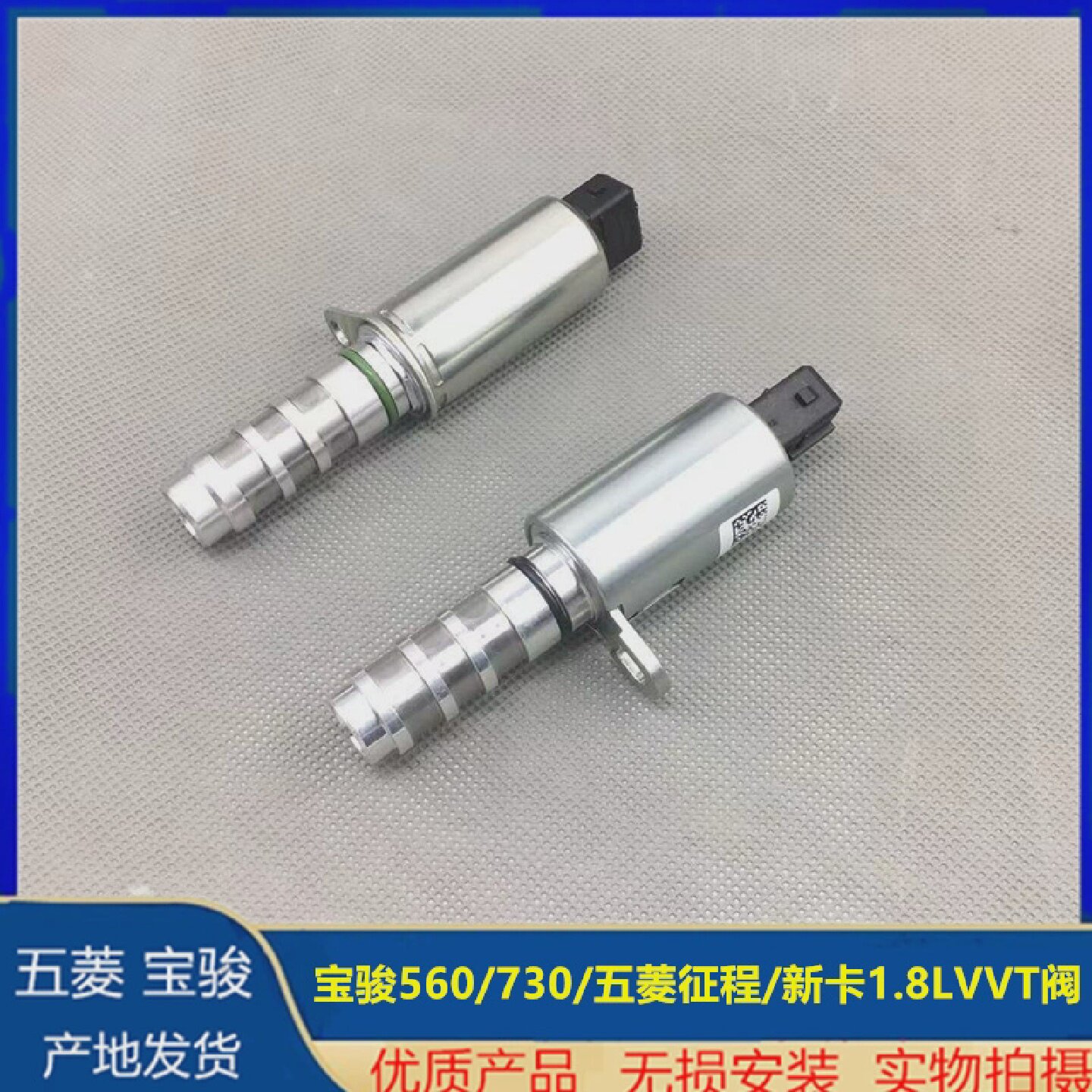 宝骏730/560/荣光新卡/征程479机油控制阀1.8VVT凸轮轴相位执行器