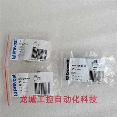 供应全新原装法国佩釜 Prevost 调节阀 RPM OR0401 现货 RPM OR 0