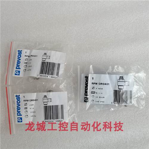 供应全新原装法国佩釜 Prevost 调节阀 RPM OR0401 现货 RPM OR 0