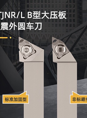 白色加硬抗震刀杆大压板BTJNR/L1616H162020K162525M163232P16