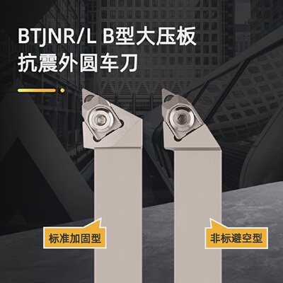 白色加硬抗震刀杆大压板BTJNR/L1616H162020K162525M163232P16