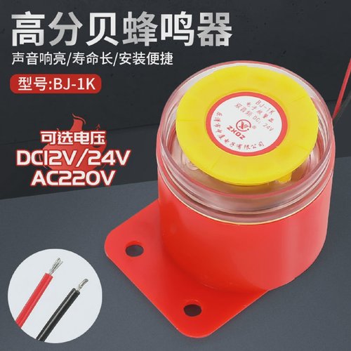 高分贝电子蜂鸣器BJ-1IEK有源三音 220V12V24V音乐声防盗报警喇叭