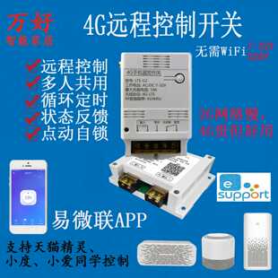 4G远程开关GSM手机远程控制户外路灯水泵门锁易微联APP支持语音