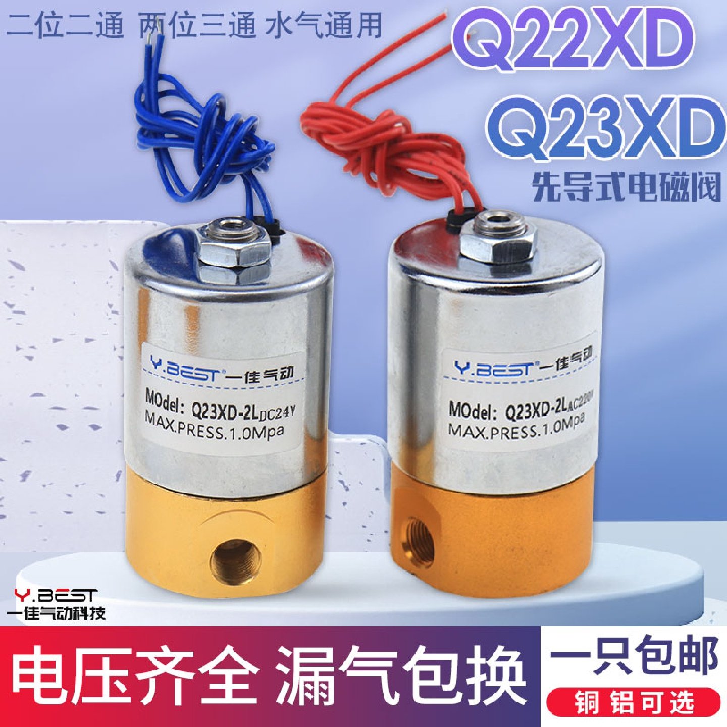 先导式电磁阀全铜Q22XD-2L二位二通 铝Q23XD-2L二位三通控制气阀