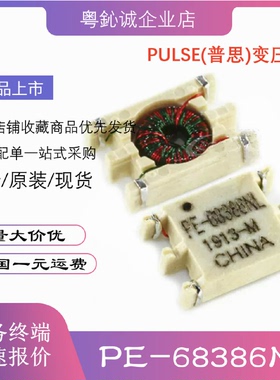 PE-68386NL PE-68386NLT 贴片 SMD-6 栅极驱动变压器 脉冲射频