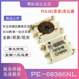 PE-68386NL PE-68386NLT 贴片 SMD-6 栅极驱动变压器 脉冲射频