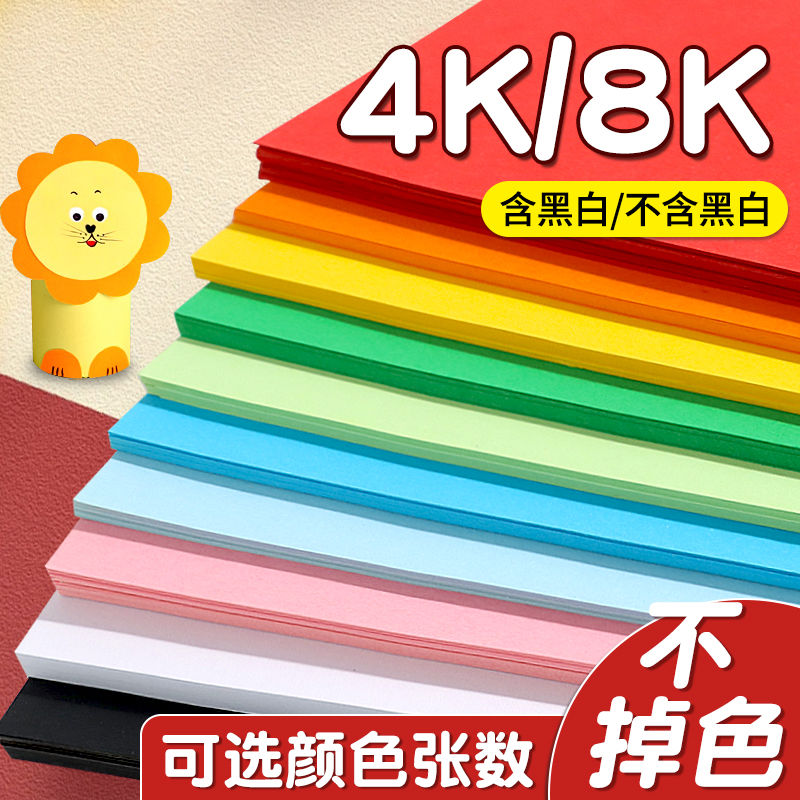 彩色手工硬卡纸4k幼儿园专用白色8k画画用美术纸a4小学生a3黑色